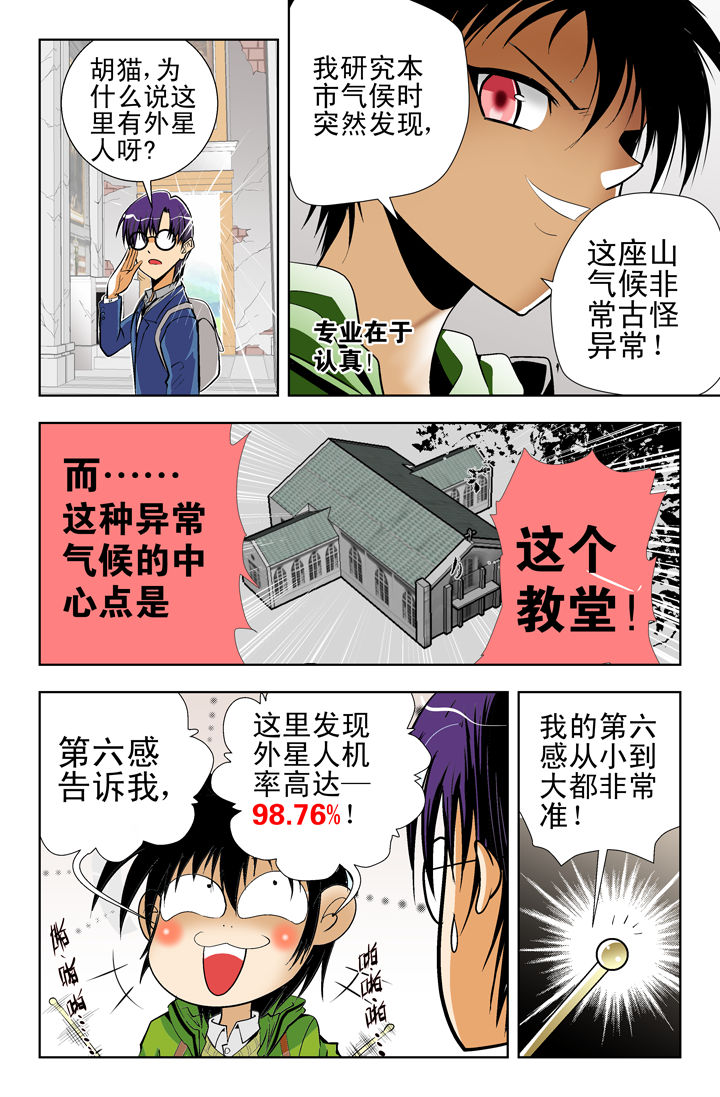 《我除妖的日子》漫画最新章节第1章：免费下拉式在线观看章节第【4】张图片