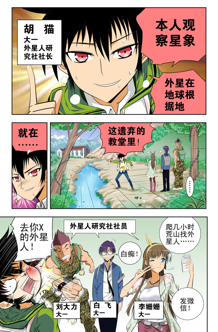 《我除妖的日子》漫画最新章节第1章：免费下拉式在线观看章节第【7】张图片