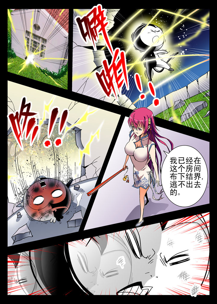 《我除妖的日子》漫画最新章节第4章：免费下拉式在线观看章节第【6】张图片