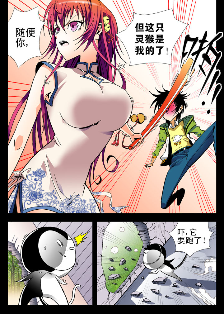 《我除妖的日子》漫画最新章节第4章：免费下拉式在线观看章节第【7】张图片