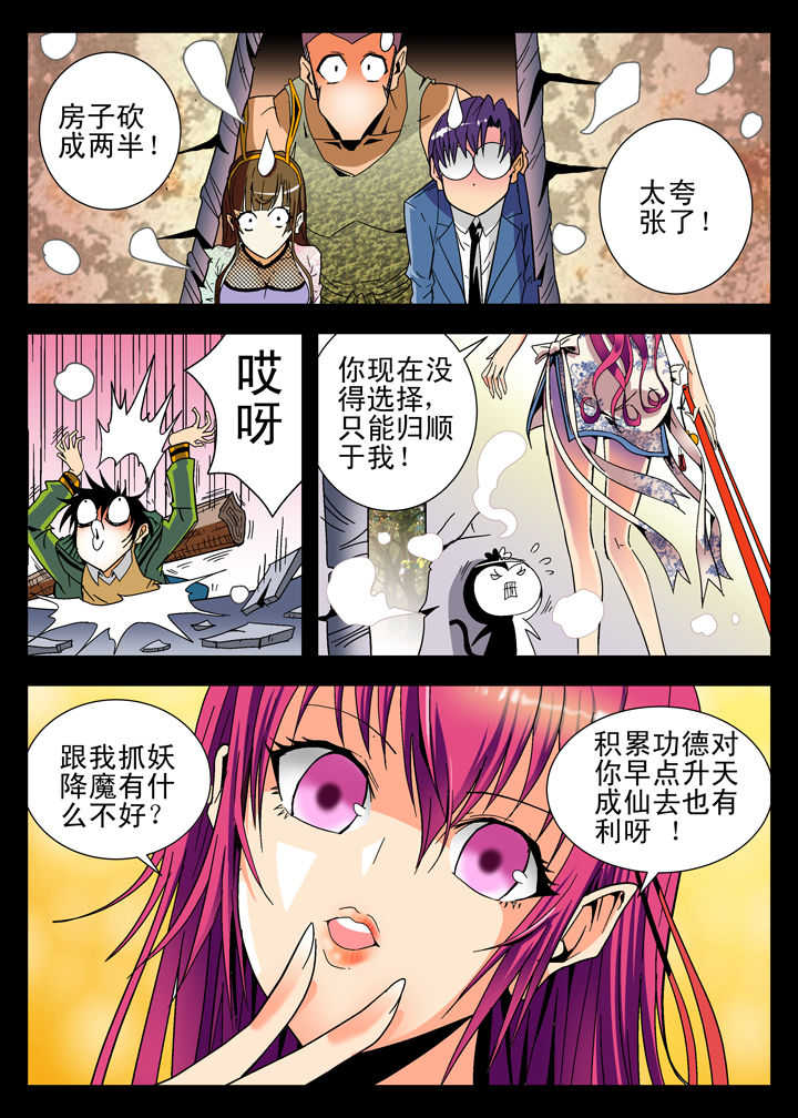 《我除妖的日子》漫画最新章节第4章：免费下拉式在线观看章节第【3】张图片