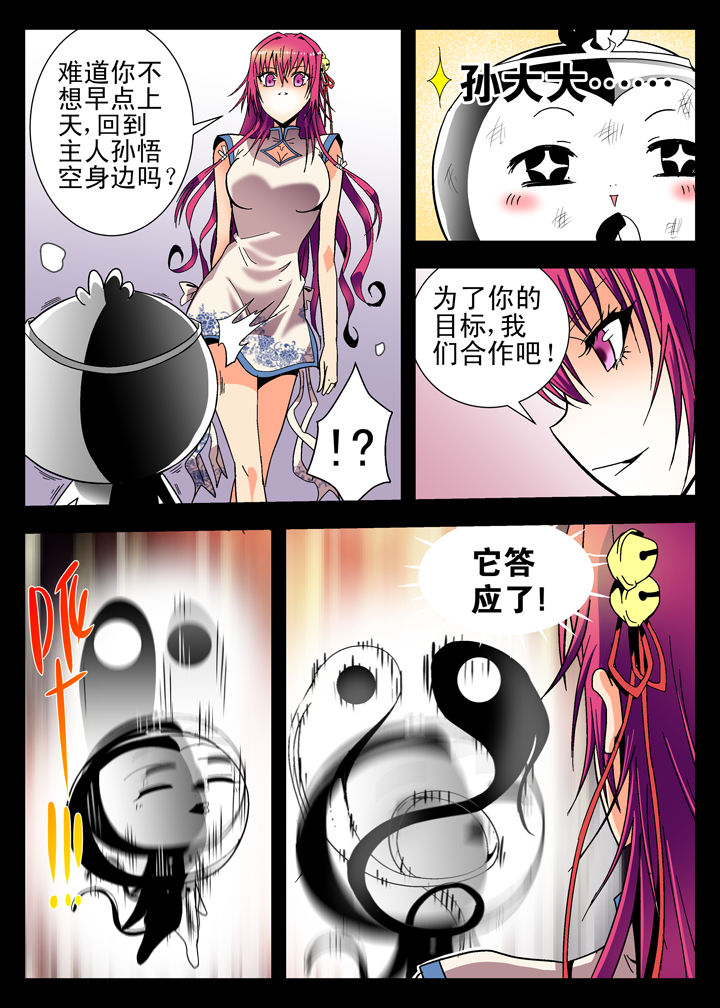 《我除妖的日子》漫画最新章节第4章：免费下拉式在线观看章节第【2】张图片