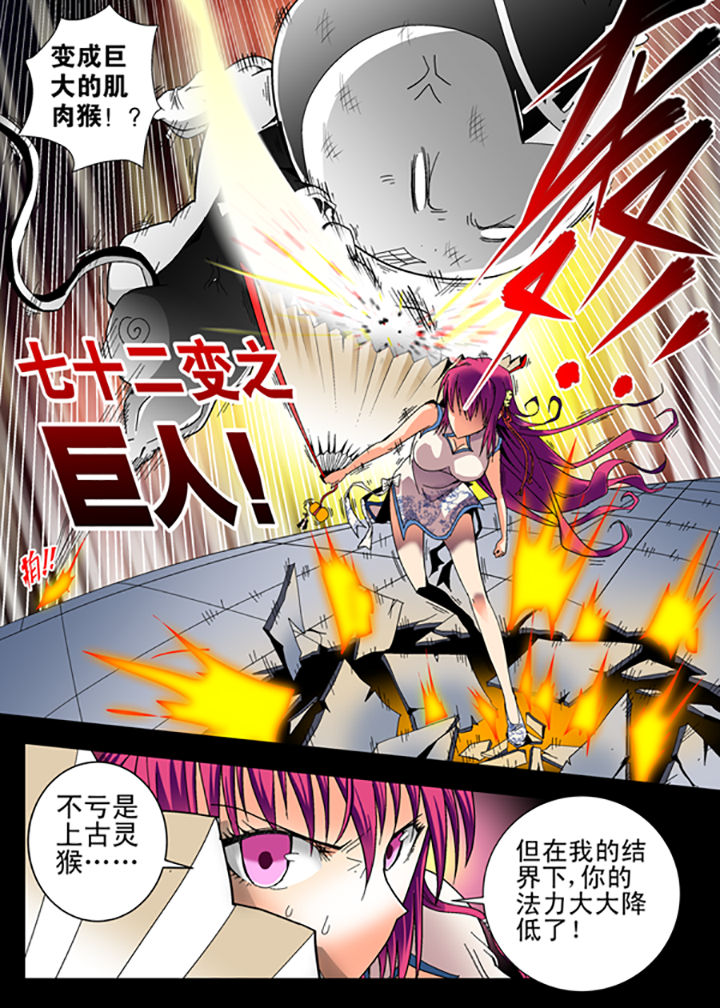 《我除妖的日子》漫画最新章节第4章：免费下拉式在线观看章节第【5】张图片