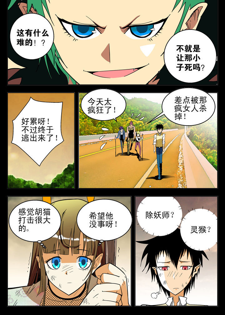 《我除妖的日子》漫画最新章节第5章：免费下拉式在线观看章节第【3】张图片