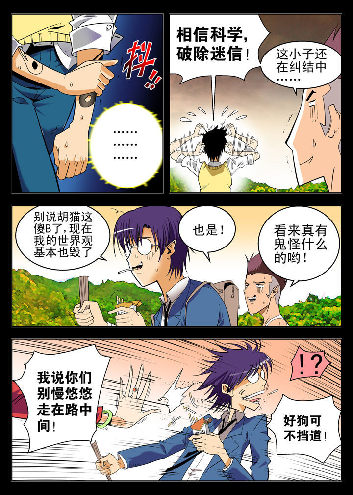 《我除妖的日子》漫画最新章节第5章：免费下拉式在线观看章节第【2】张图片