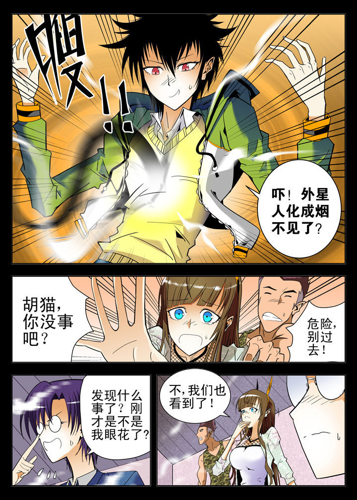 《我除妖的日子》漫画最新章节第5章：免费下拉式在线观看章节第【8】张图片