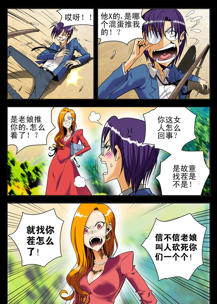 《我除妖的日子》漫画最新章节第5章：免费下拉式在线观看章节第【1】张图片