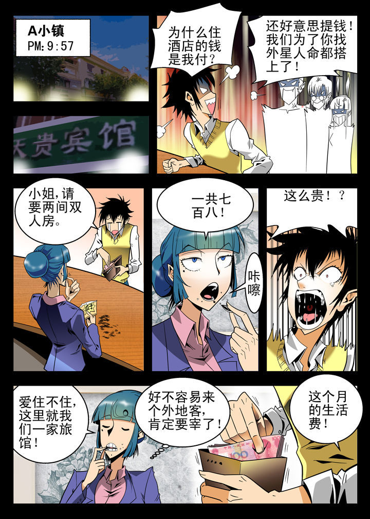 《我除妖的日子》漫画最新章节第6章：免费下拉式在线观看章节第【5】张图片