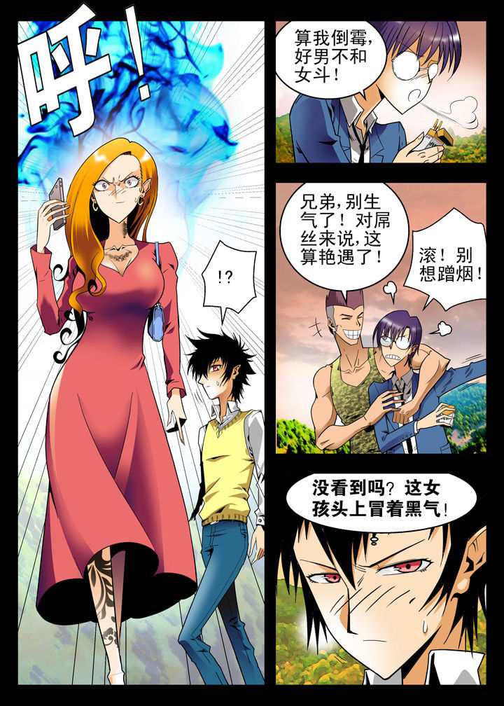 《我除妖的日子》漫画最新章节第6章：免费下拉式在线观看章节第【6】张图片