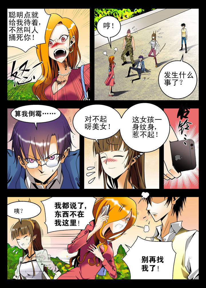 《我除妖的日子》漫画最新章节第6章：免费下拉式在线观看章节第【7】张图片