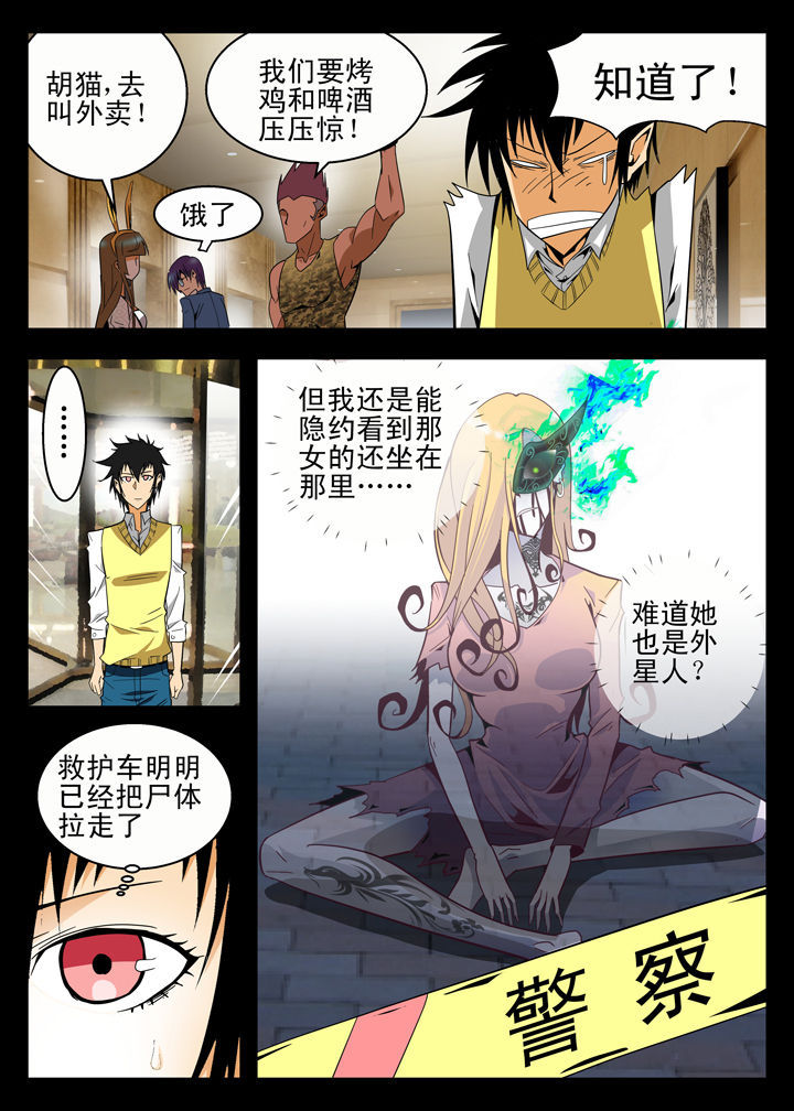 《我除妖的日子》漫画最新章节第6章：免费下拉式在线观看章节第【2】张图片