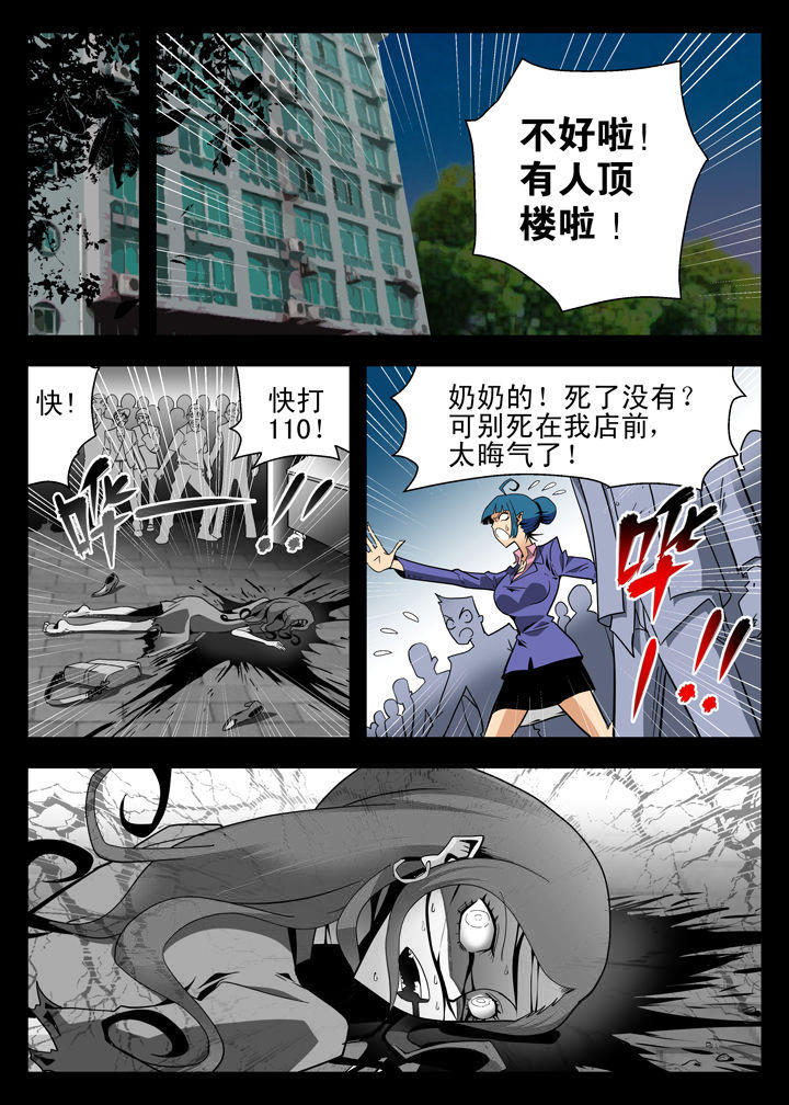 《我除妖的日子》漫画最新章节第6章：免费下拉式在线观看章节第【4】张图片