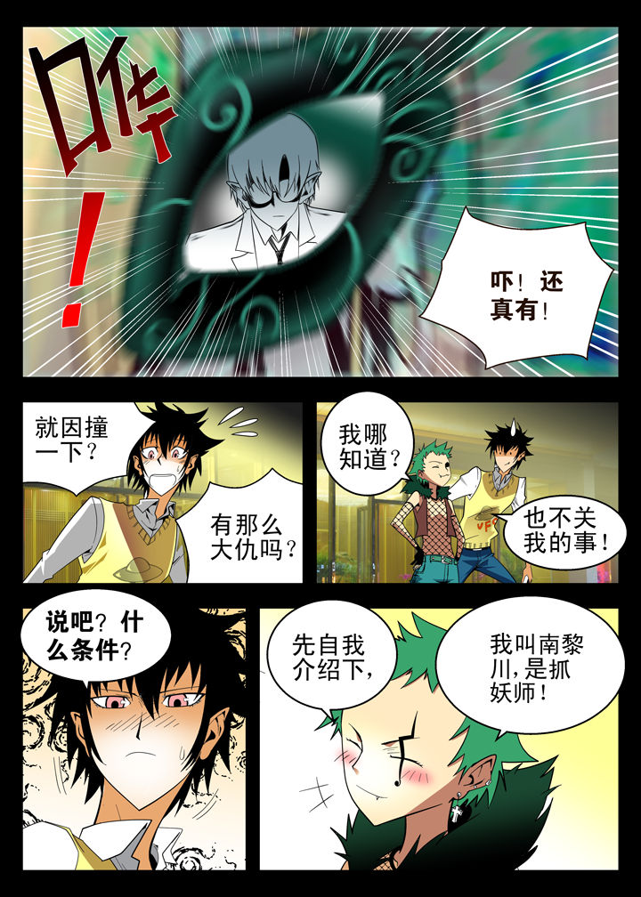 《我除妖的日子》漫画最新章节第7章：免费下拉式在线观看章节第【7】张图片