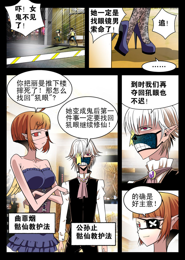 《我除妖的日子》漫画最新章节第7章：免费下拉式在线观看章节第【3】张图片