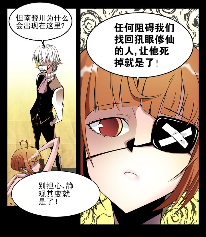 《我除妖的日子》漫画最新章节第7章：免费下拉式在线观看章节第【2】张图片