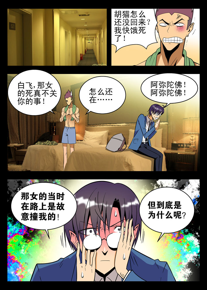 《我除妖的日子》漫画最新章节第7章：免费下拉式在线观看章节第【1】张图片