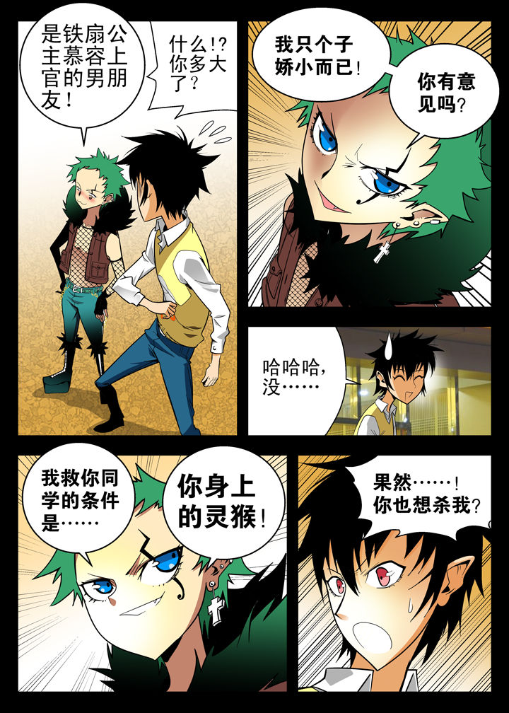 《我除妖的日子》漫画最新章节第7章：免费下拉式在线观看章节第【6】张图片