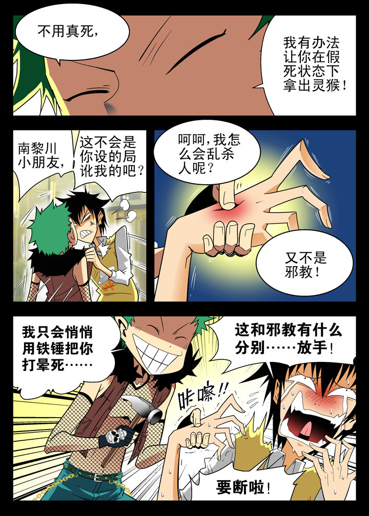 《我除妖的日子》漫画最新章节第7章：免费下拉式在线观看章节第【5】张图片