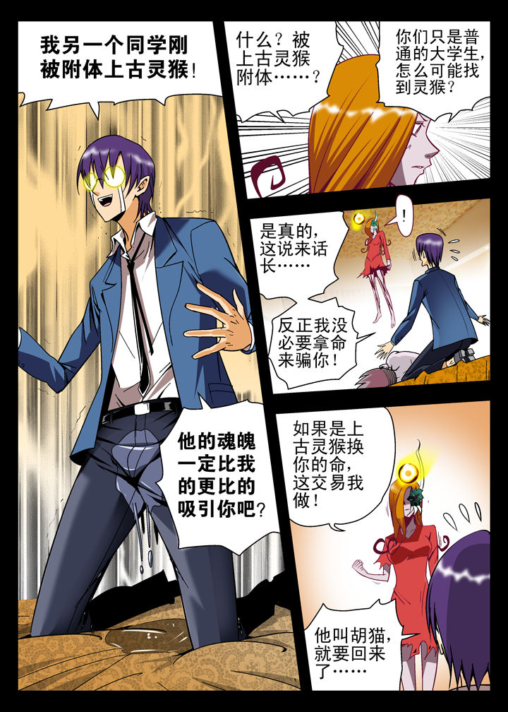 《我除妖的日子》漫画最新章节第8章：免费下拉式在线观看章节第【3】张图片