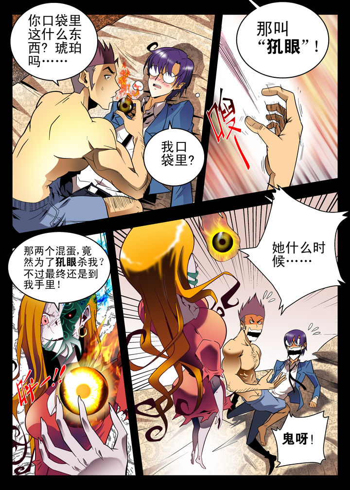 《我除妖的日子》漫画最新章节第8章：免费下拉式在线观看章节第【7】张图片