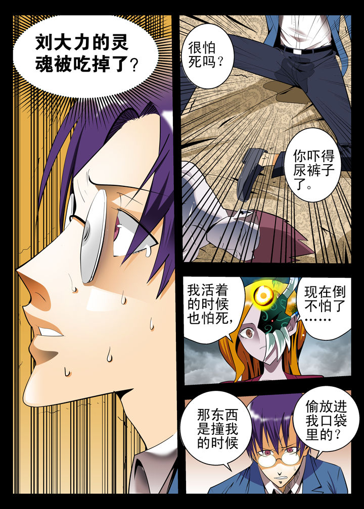 《我除妖的日子》漫画最新章节第8章：免费下拉式在线观看章节第【5】张图片