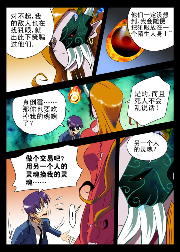 《我除妖的日子》漫画最新章节第8章：免费下拉式在线观看章节第【4】张图片