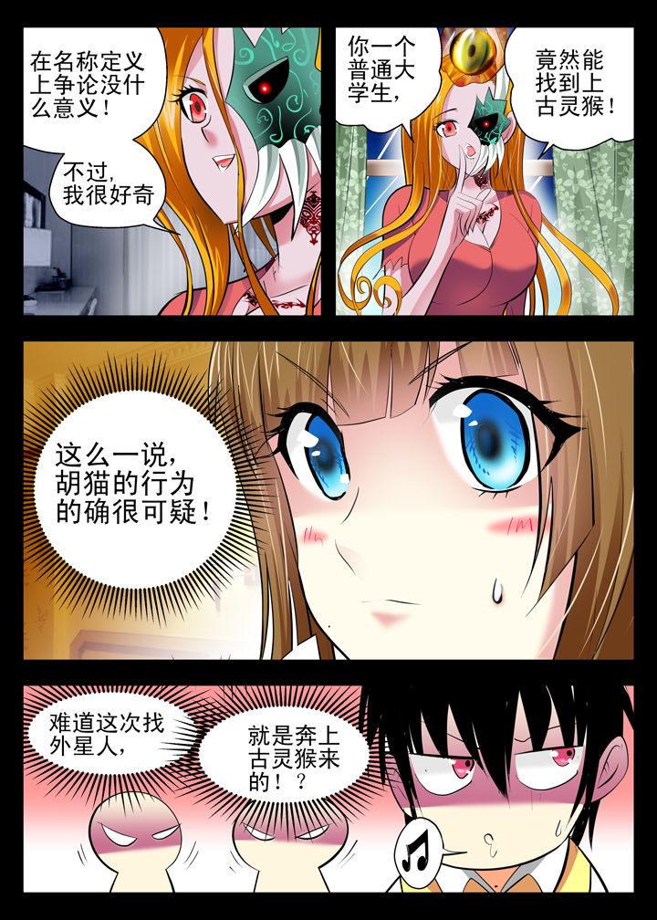 《我除妖的日子》漫画最新章节第10章：免费下拉式在线观看章节第【5】张图片