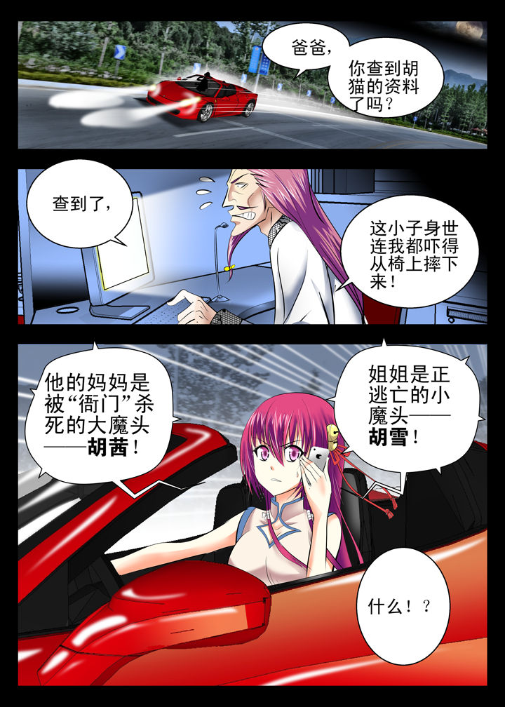 《我除妖的日子》漫画最新章节第10章：免费下拉式在线观看章节第【1】张图片