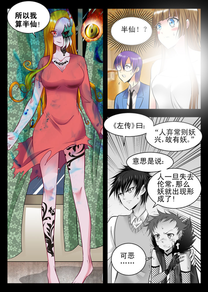 《我除妖的日子》漫画最新章节第10章：免费下拉式在线观看章节第【7】张图片