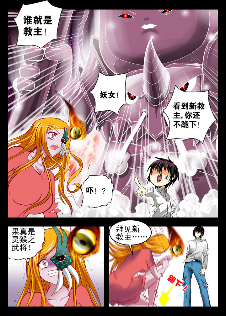 《我除妖的日子》漫画最新章节第12章：免费下拉式在线观看章节第【6】张图片