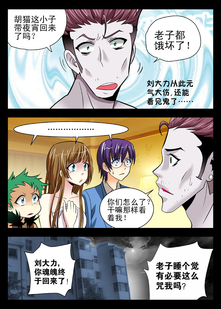 《我除妖的日子》漫画最新章节第12章：免费下拉式在线观看章节第【2】张图片