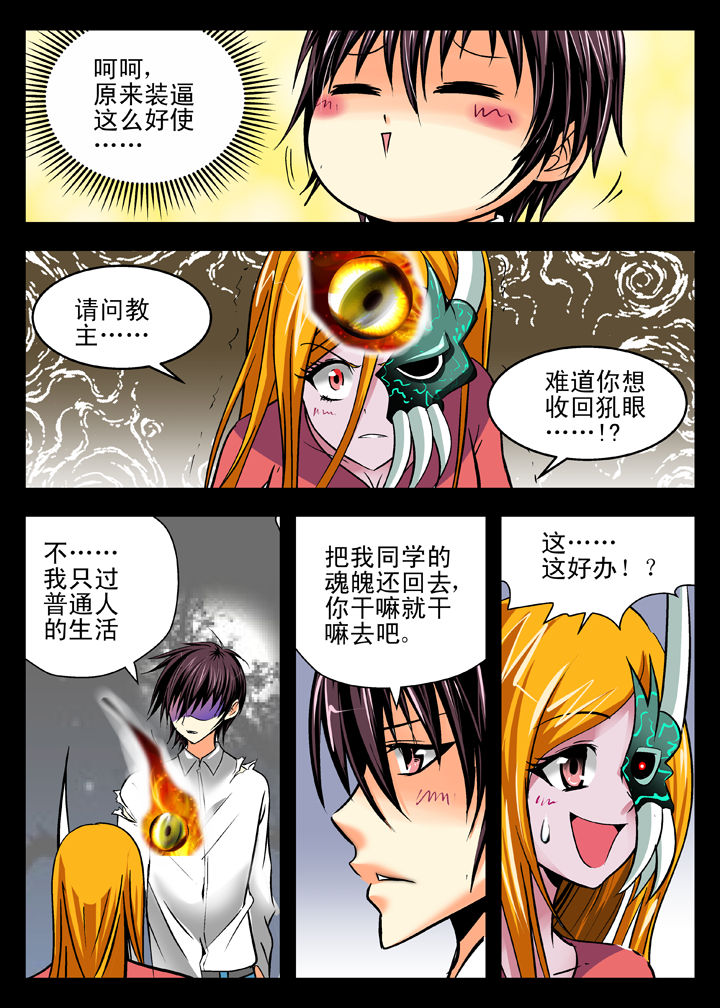 《我除妖的日子》漫画最新章节第12章：免费下拉式在线观看章节第【5】张图片