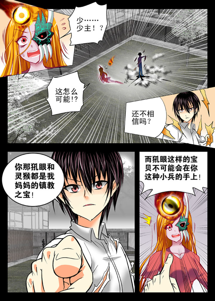 《我除妖的日子》漫画最新章节第12章：免费下拉式在线观看章节第【8】张图片