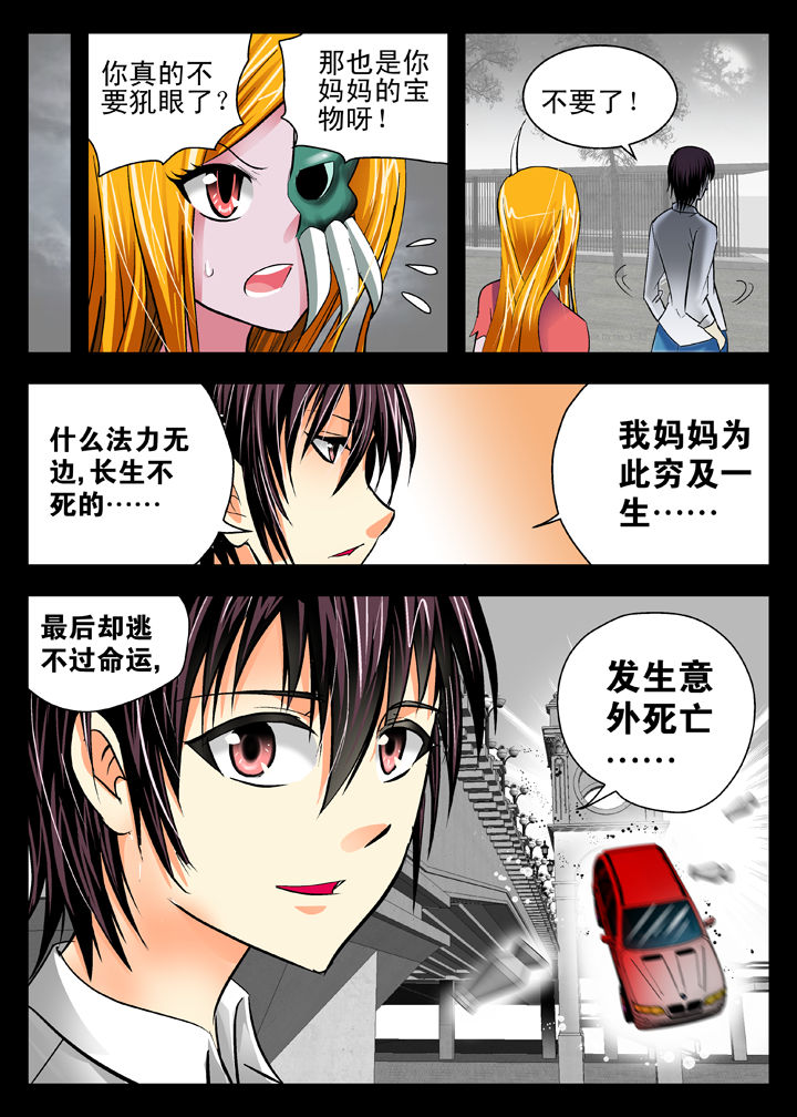 《我除妖的日子》漫画最新章节第12章：免费下拉式在线观看章节第【1】张图片