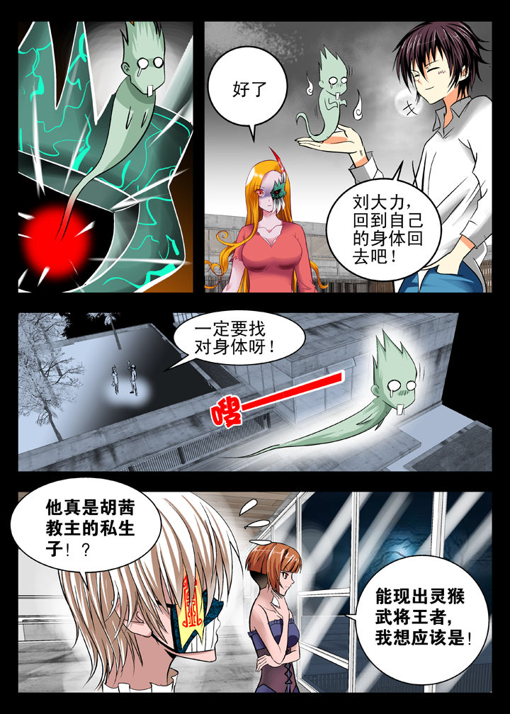 《我除妖的日子》漫画最新章节第12章：免费下拉式在线观看章节第【4】张图片