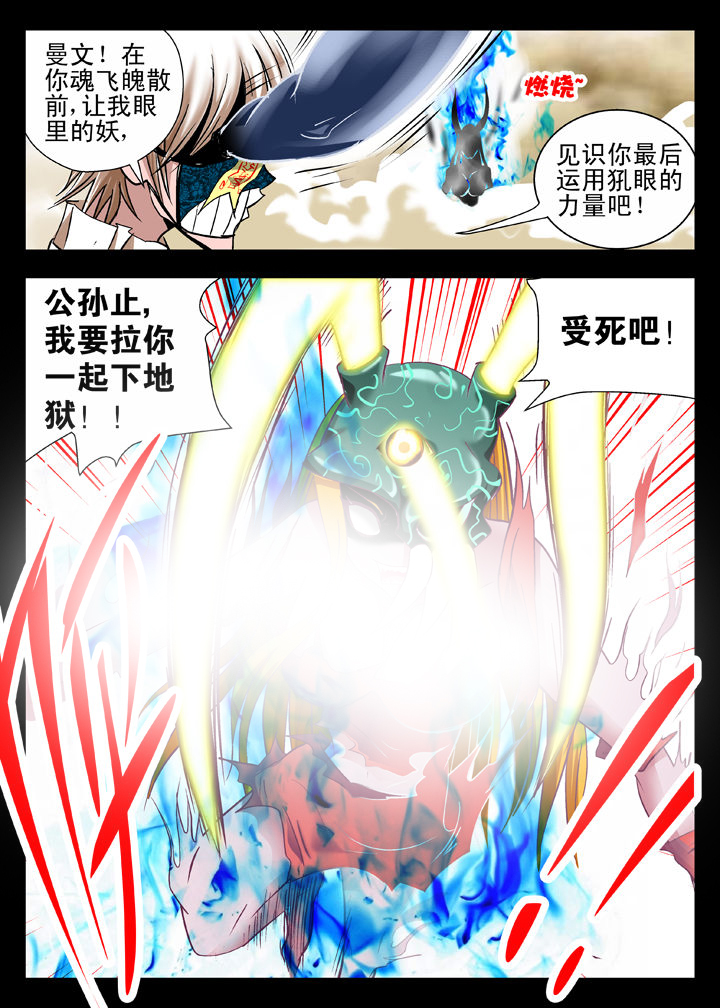 《我除妖的日子》漫画最新章节第13章：免费下拉式在线观看章节第【4】张图片