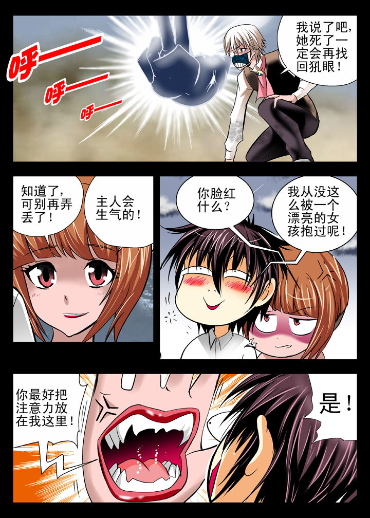 《我除妖的日子》漫画最新章节第13章：免费下拉式在线观看章节第【5】张图片