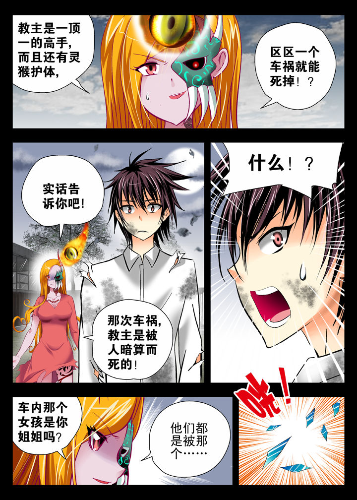 《我除妖的日子》漫画最新章节第13章：免费下拉式在线观看章节第【8】张图片