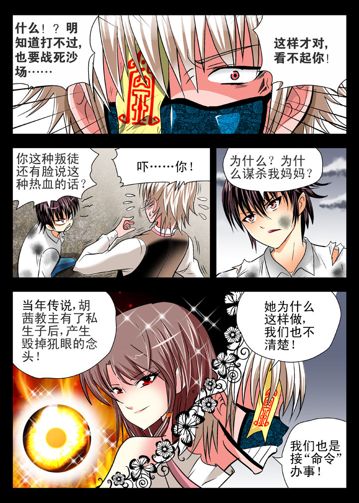 《我除妖的日子》漫画最新章节第14章：免费下拉式在线观看章节第【6】张图片