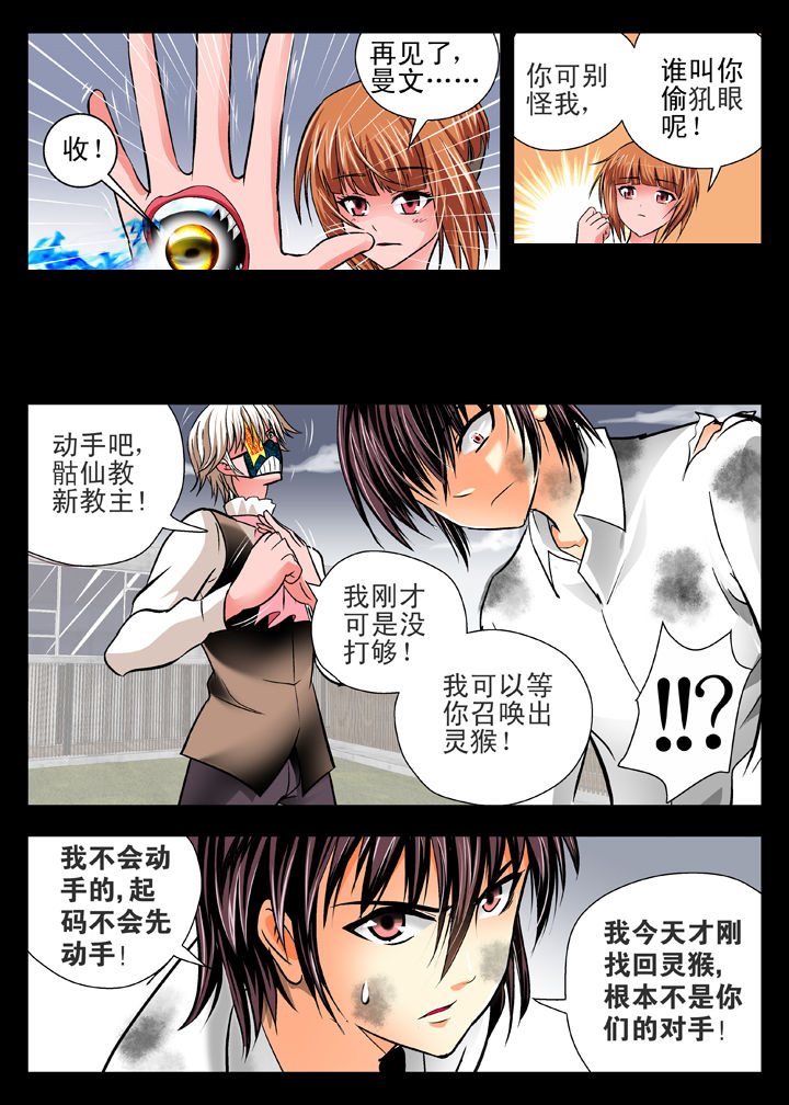 《我除妖的日子》漫画最新章节第14章：免费下拉式在线观看章节第【7】张图片