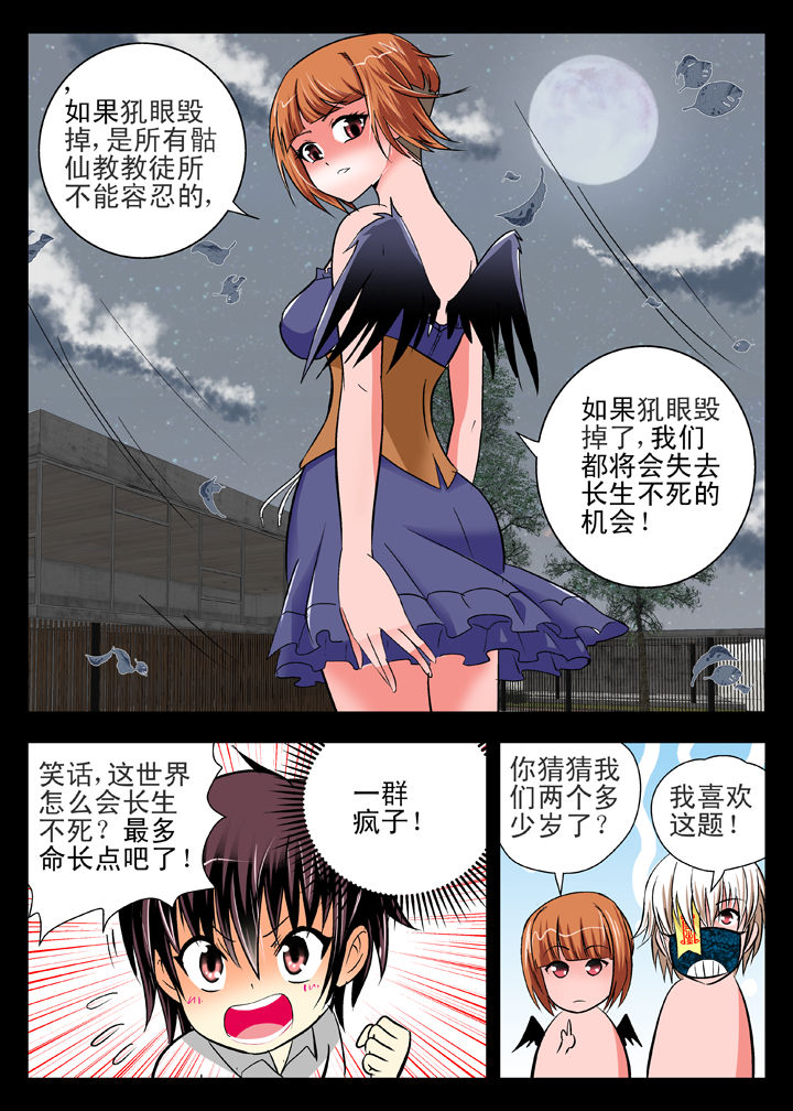 《我除妖的日子》漫画最新章节第14章：免费下拉式在线观看章节第【5】张图片