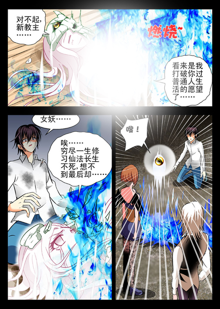 《我除妖的日子》漫画最新章节第14章：免费下拉式在线观看章节第【8】张图片