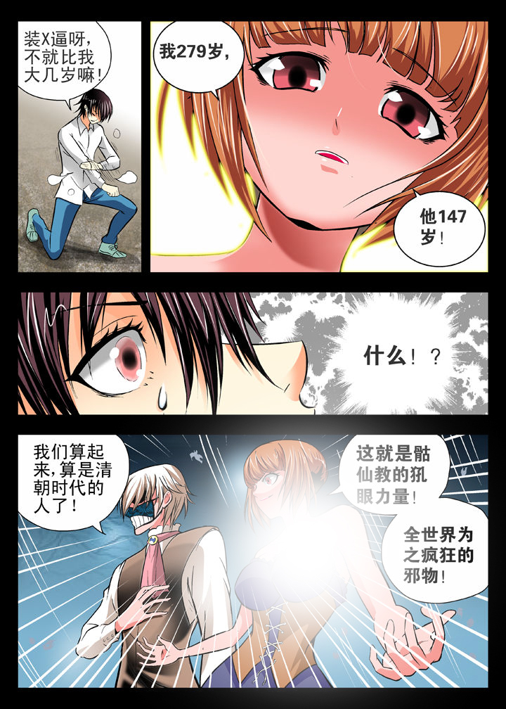 《我除妖的日子》漫画最新章节第14章：免费下拉式在线观看章节第【4】张图片