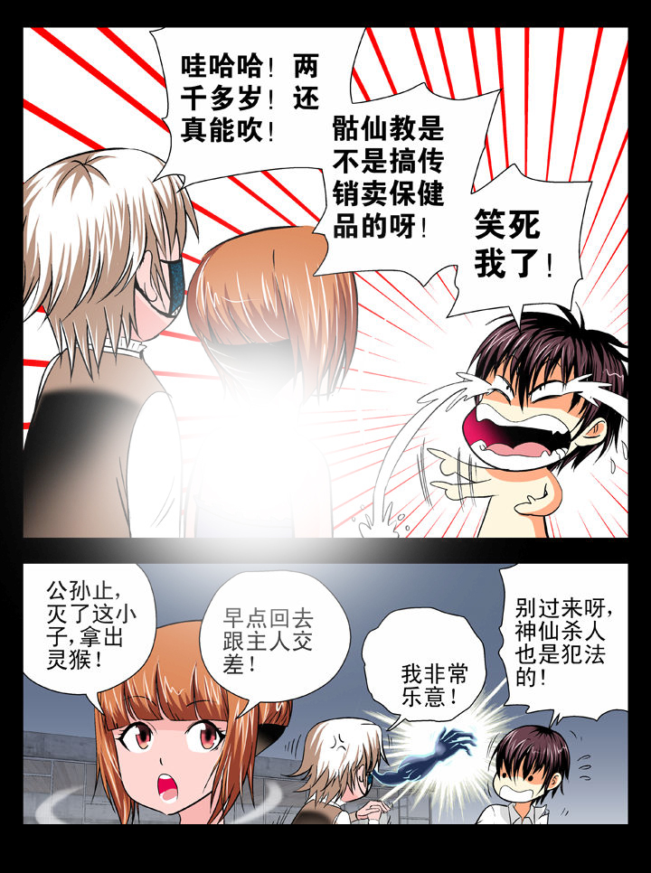 《我除妖的日子》漫画最新章节第14章：免费下拉式在线观看章节第【1】张图片