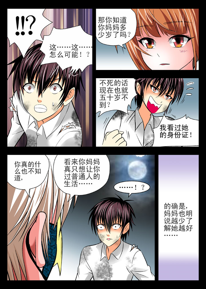 《我除妖的日子》漫画最新章节第14章：免费下拉式在线观看章节第【3】张图片