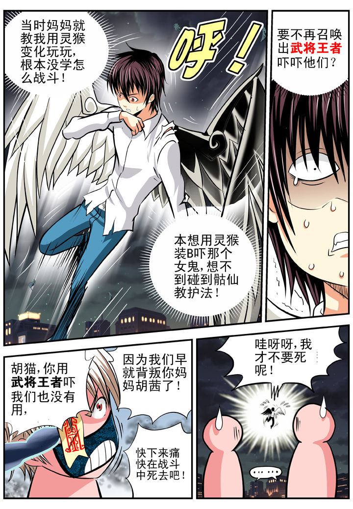 《我除妖的日子》漫画最新章节第15章：免费下拉式在线观看章节第【5】张图片