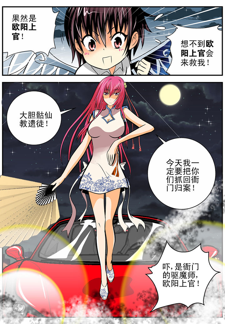 《我除妖的日子》漫画最新章节第15章：免费下拉式在线观看章节第【1】张图片