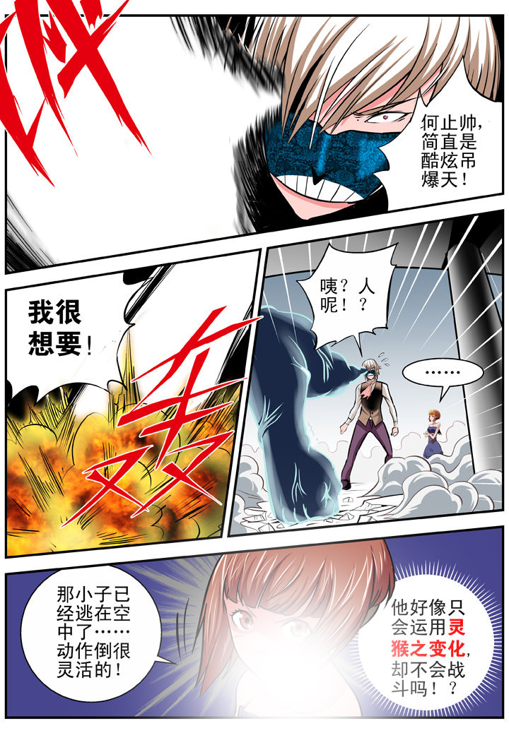 《我除妖的日子》漫画最新章节第15章：免费下拉式在线观看章节第【6】张图片