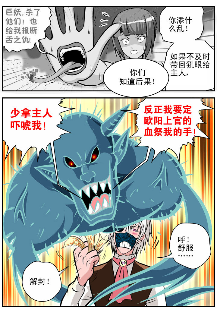 《我除妖的日子》漫画最新章节第16章：免费下拉式在线观看章节第【4】张图片