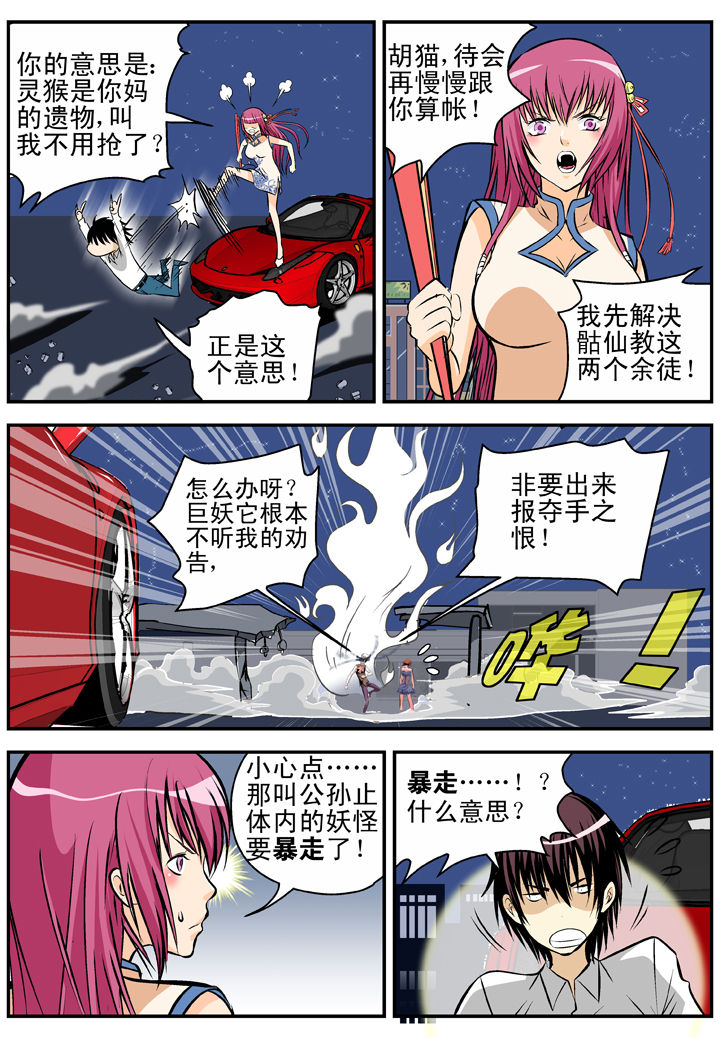 《我除妖的日子》漫画最新章节第16章：免费下拉式在线观看章节第【5】张图片